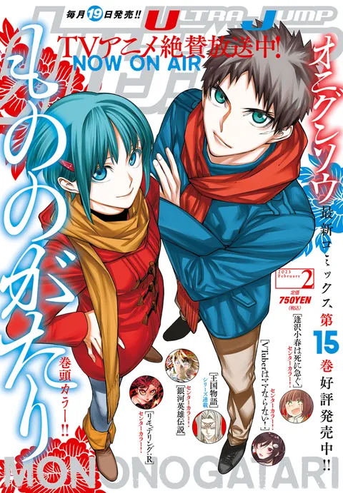 Portada de Ultra Jump 2023 2