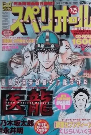Copertina di Big Comic Superior 2003 15