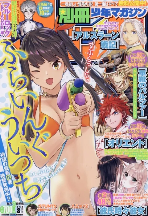 Cover von Bessatsu Shōnen Magazine 2023 8