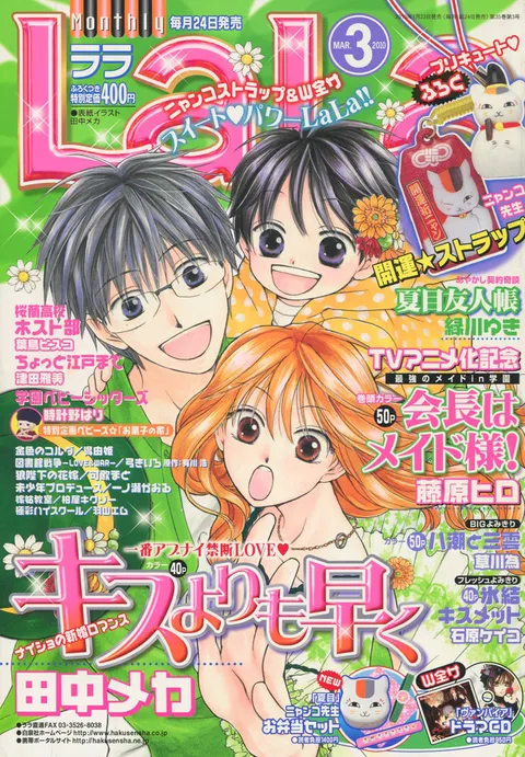 Cover von LaLa 2010 3