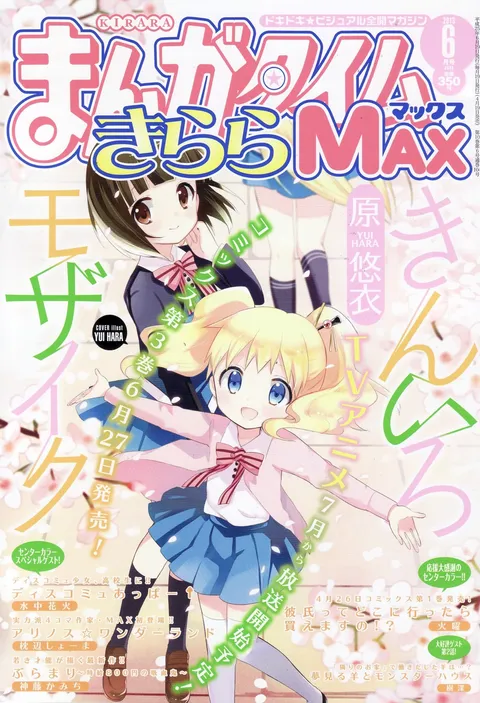 Portada de Manga Time Kirara Max 2013 6