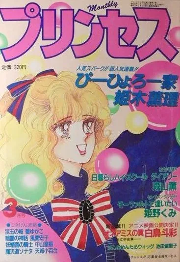 Couverture de Princess 1987 3