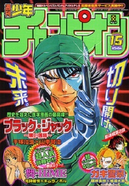 Cover of Weekly Shōnen Champion 2005 15