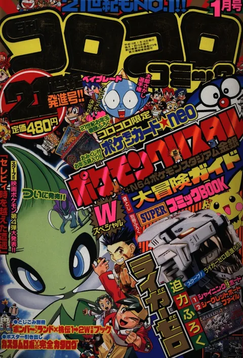 Cover von CoroCoro Comic 2001 1