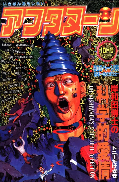 Copertina di Afternoon 1992 10