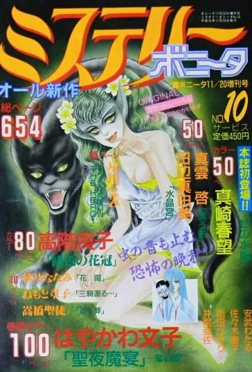 Copertina di Mystery Bonita 1989 10