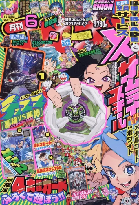 Cover of CoroCoro Comic 2025 6