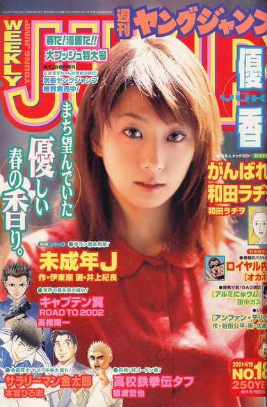 Copertina di Weekly Young Jump 2001 18