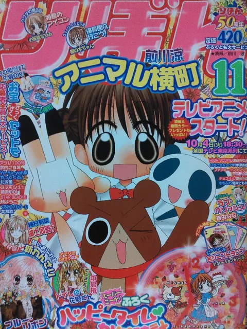 Cover von Ribon 2005 11