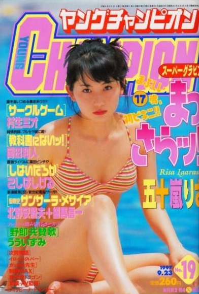 Cover von Young Champion 1997 19