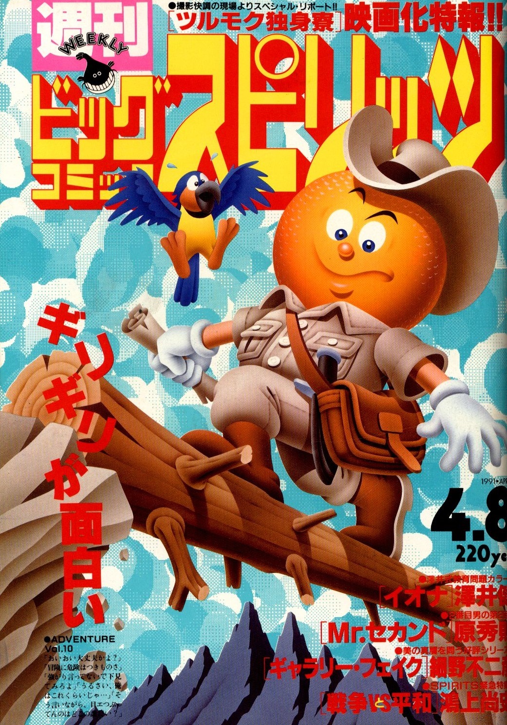 Portada de Big Comic Spirits 1991 16