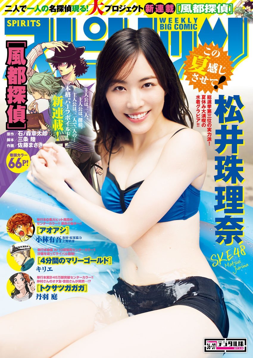 Cover of Big Comic Spirits 2017 36-37