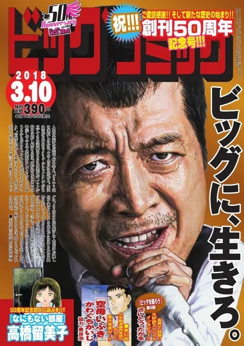 Cover of Big Comic 2018 5