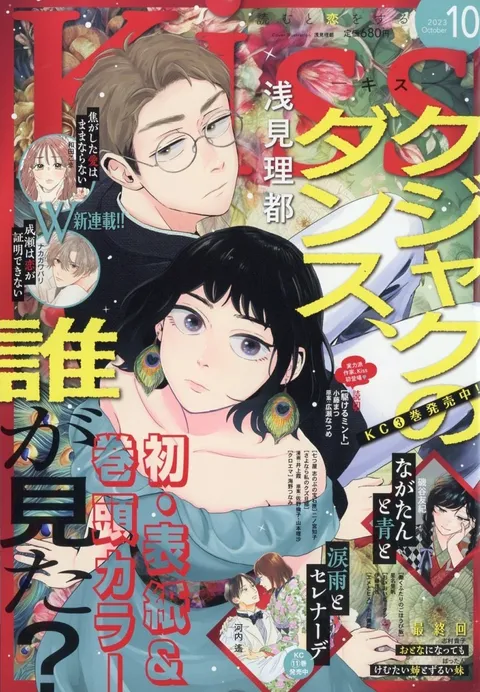 Portada de Kiss 2023 10