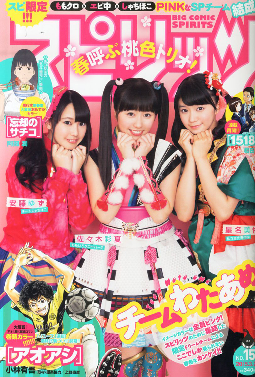 Copertina di Big Comic Spirits 2015 15