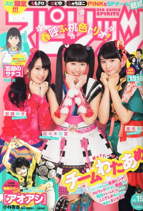 Portada de Big Comic Spirits 2015 15