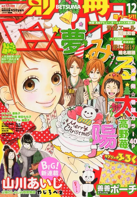 Couverture de Bessatsu Margaret 2010 12