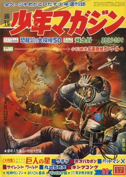 Portada de Weekly Shōnen Magazine 1967 17