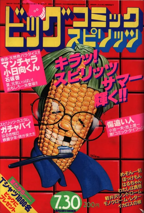 Couverture de Big Comic Spirits 1982 14