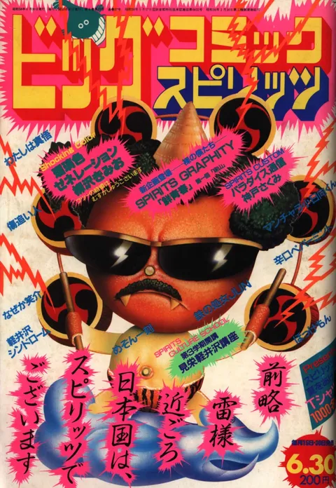 Cover of Big Comic Spirits 1983 12