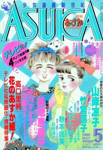 Copertina di Asuka 1988 5