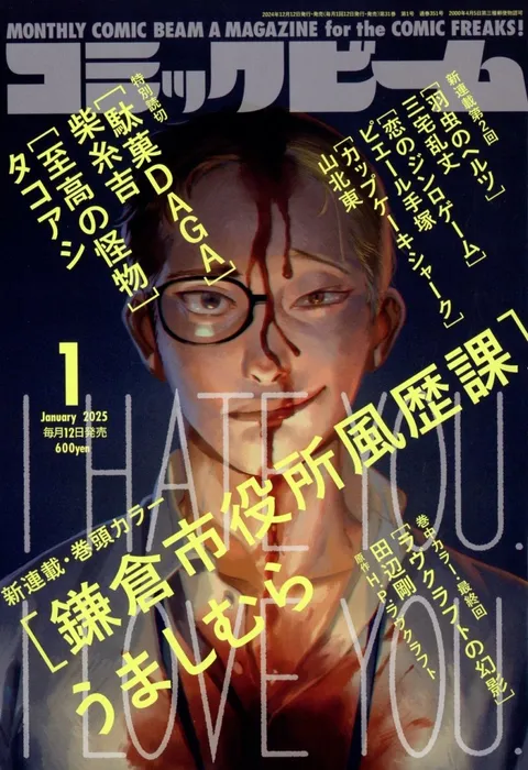 Cover von Comic Beam 2025 1