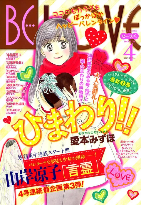 Portada de BE LOVE 2013 4