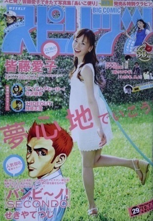 Portada de Big Comic Spirits 2010 29