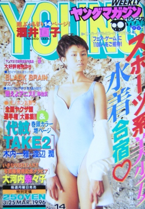 Cover of Weekly Young Magazine 1996 14