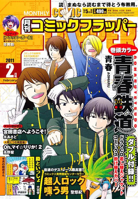Copertina di Comic Flapper 2011 2