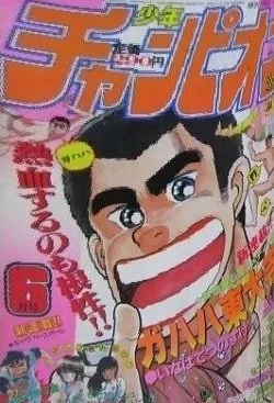 Cover von Monthly Shōnen Champion 1985 6