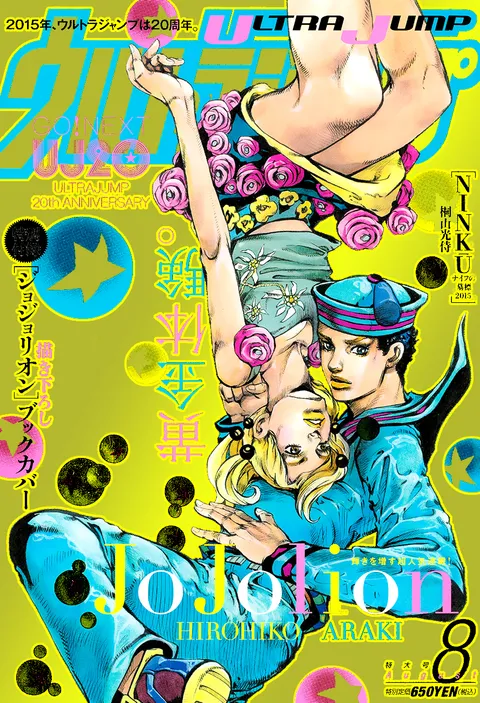 Portada de Ultra Jump 2015 8