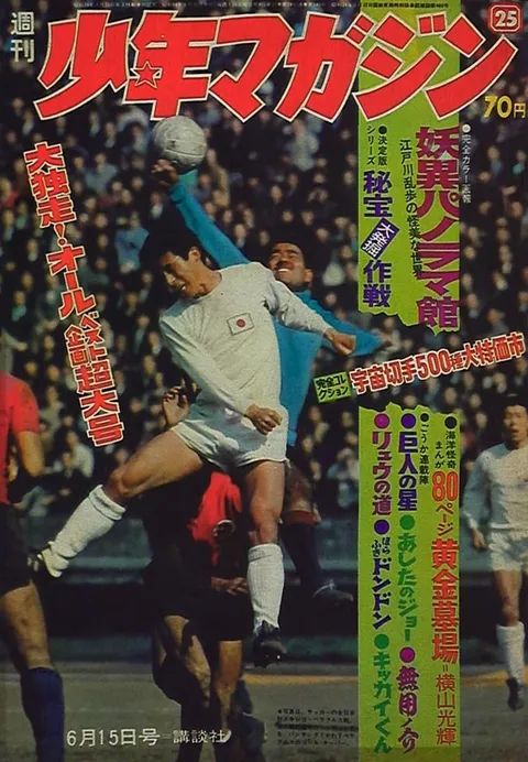 Portada de Weekly Shōnen Magazine 1969 25