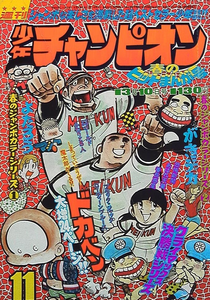 Cover von Weekly Shōnen Champion 1975 11