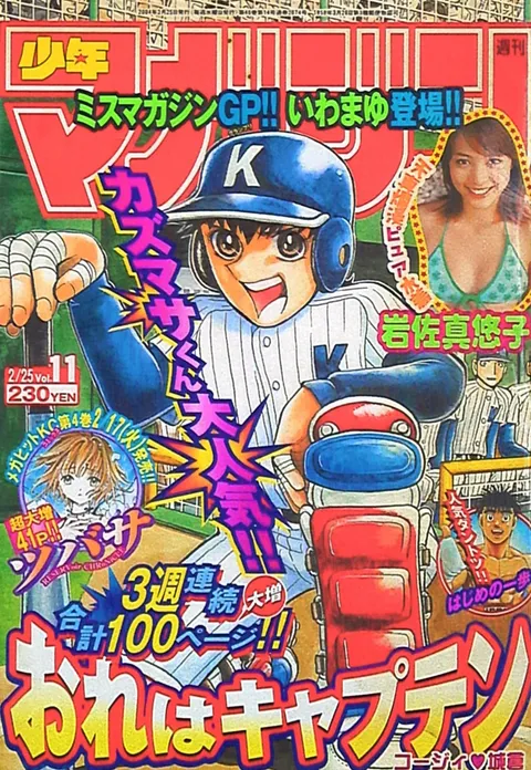 Cover von Weekly Shōnen Magazine 2004 11