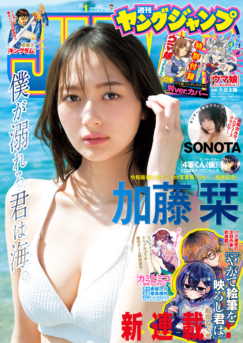 Copertina di Weekly Young Jump 2026 1