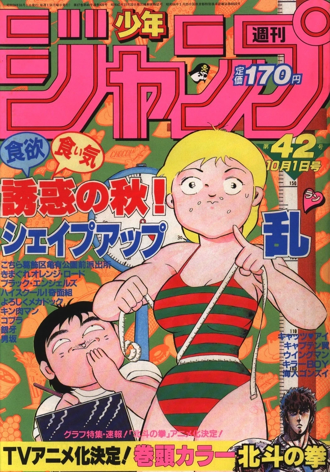 Cover of Weekly Shōnen Jump 1984 42