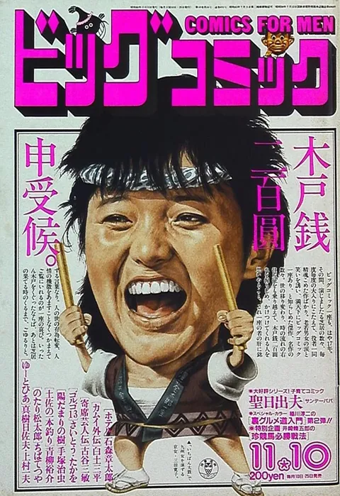 Cover of Big Comic 1985 21