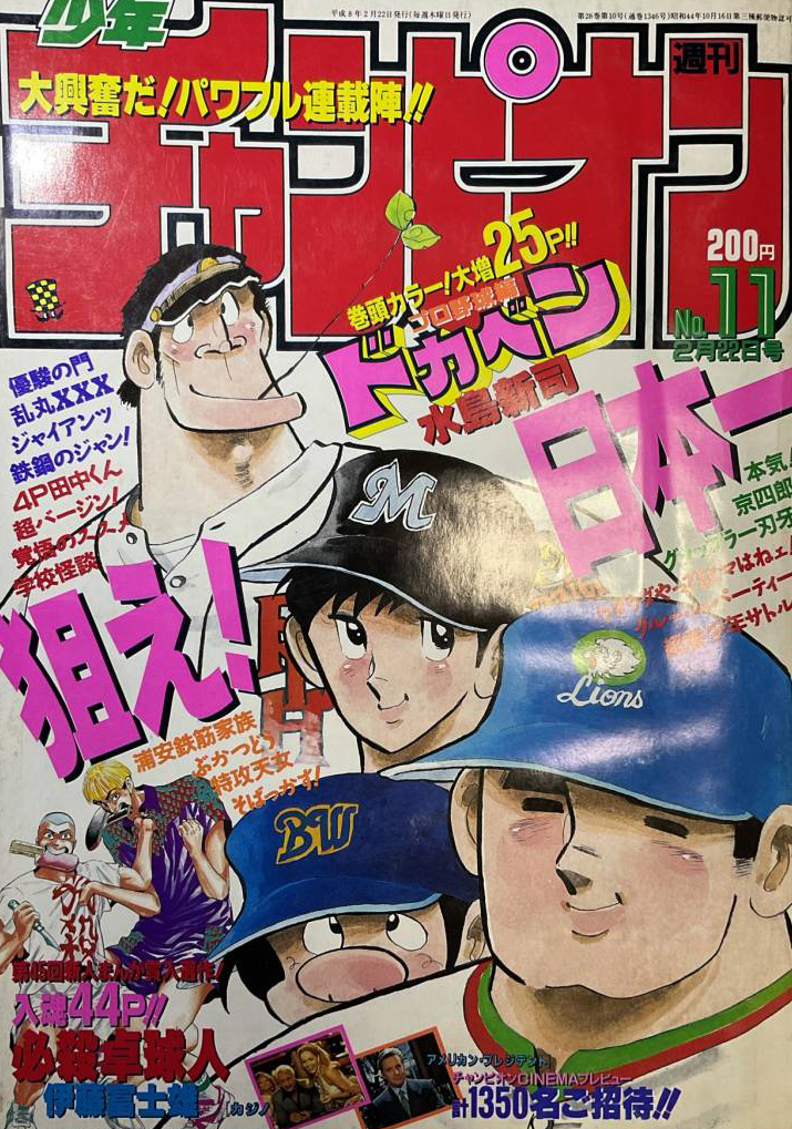 Copertina di Weekly Shōnen Champion 1996 11
