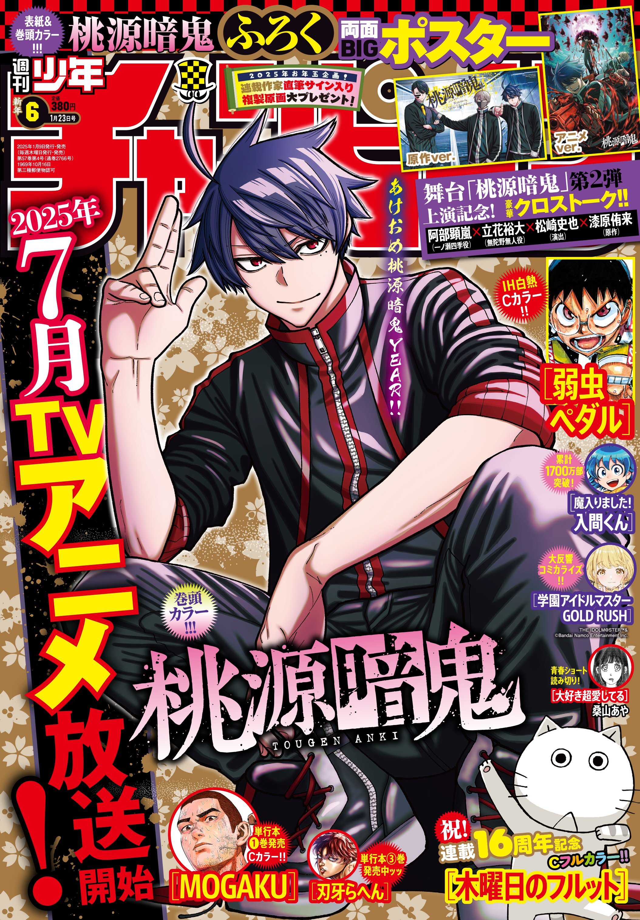 Cover of Weekly Shōnen Champion 2025 6