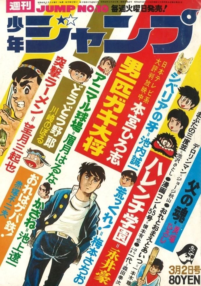 Portada de Weekly Shōnen Jump 1970 10