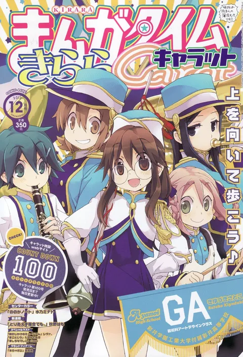 Portada de Manga Time Kirara Carat 2013 12