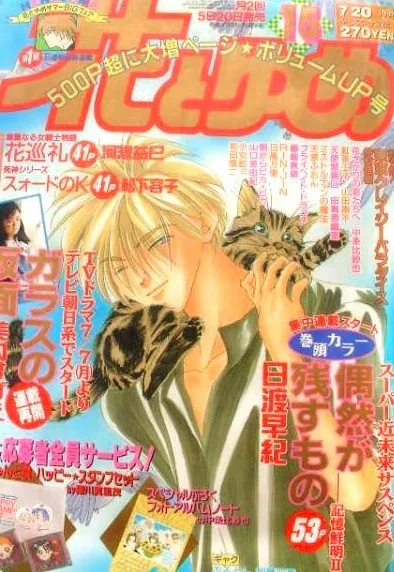 Copertina di Hana to Yume 1997 15