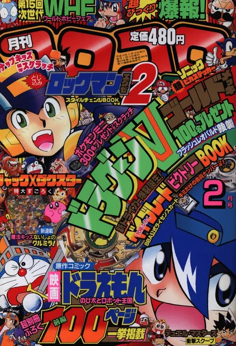 Couverture de CoroCoro Comic 2002 2