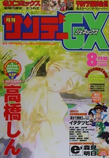Portada de Sunday GX 2001 8