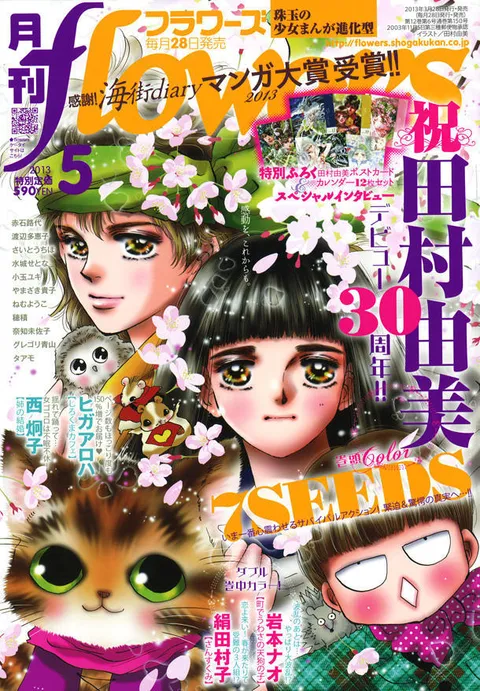 Portada de Flowers 2013 5