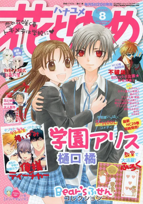 Copertina di Hana to Yume 2013 8