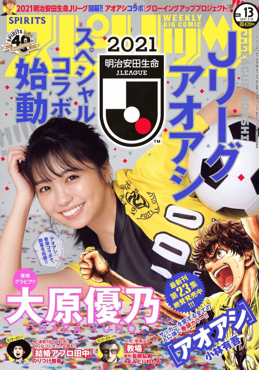 Cover of Big Comic Spirits 2021 13