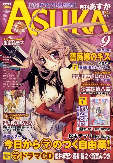 Copertina di Asuka 2010 9