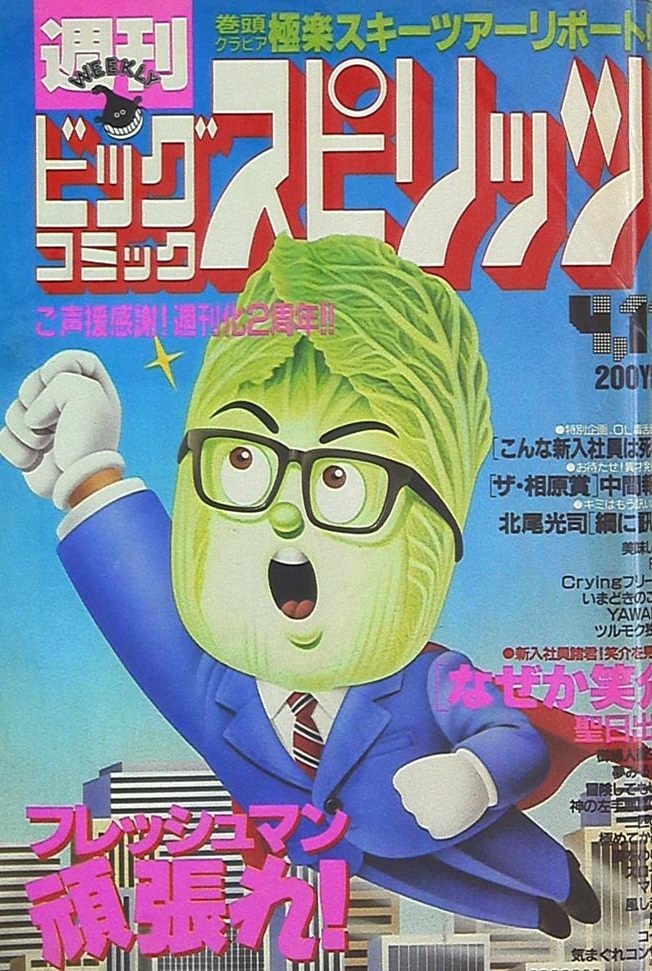 Couverture de Big Comic Spirits 1988 18
